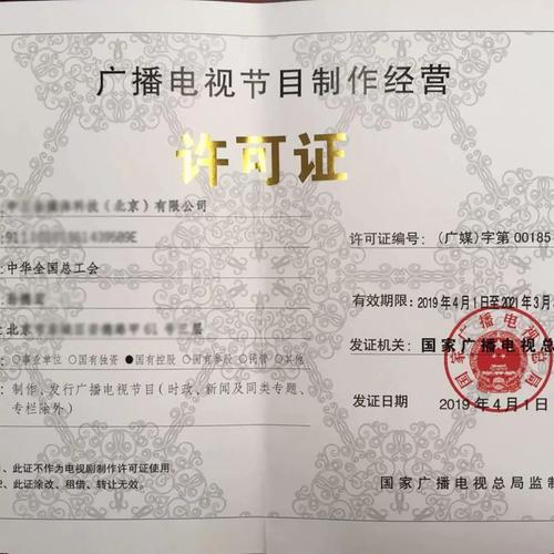 廣電許可信息網(wǎng)絡(luò)傳播視聽節(jié)目許可證與廣播電視節(jié)目制作經(jīng)營(yíng)許可證 理解與區(qū)別