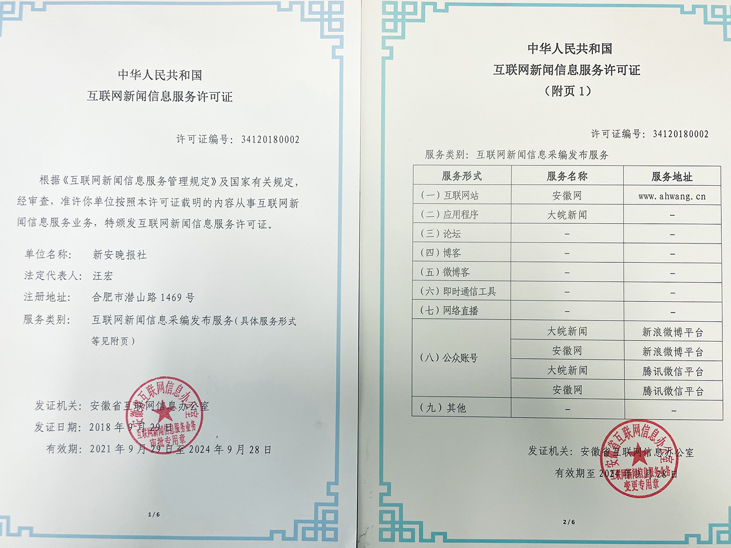 網絡文化經營許可證、增值短信業務經營許可證與廣播電視節目制作經營許可證詳解